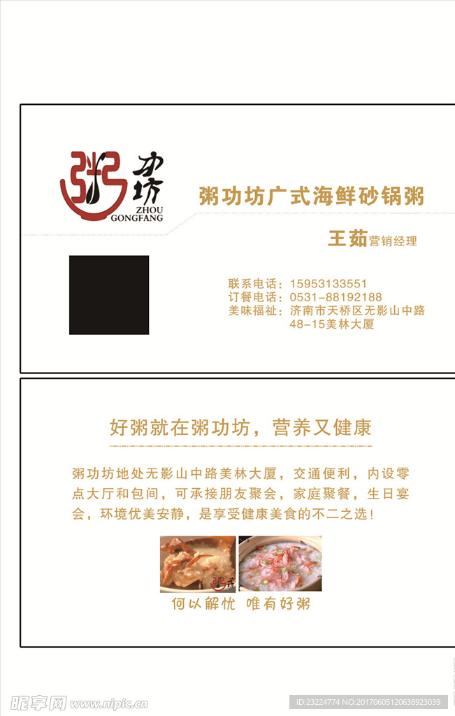 粥名片