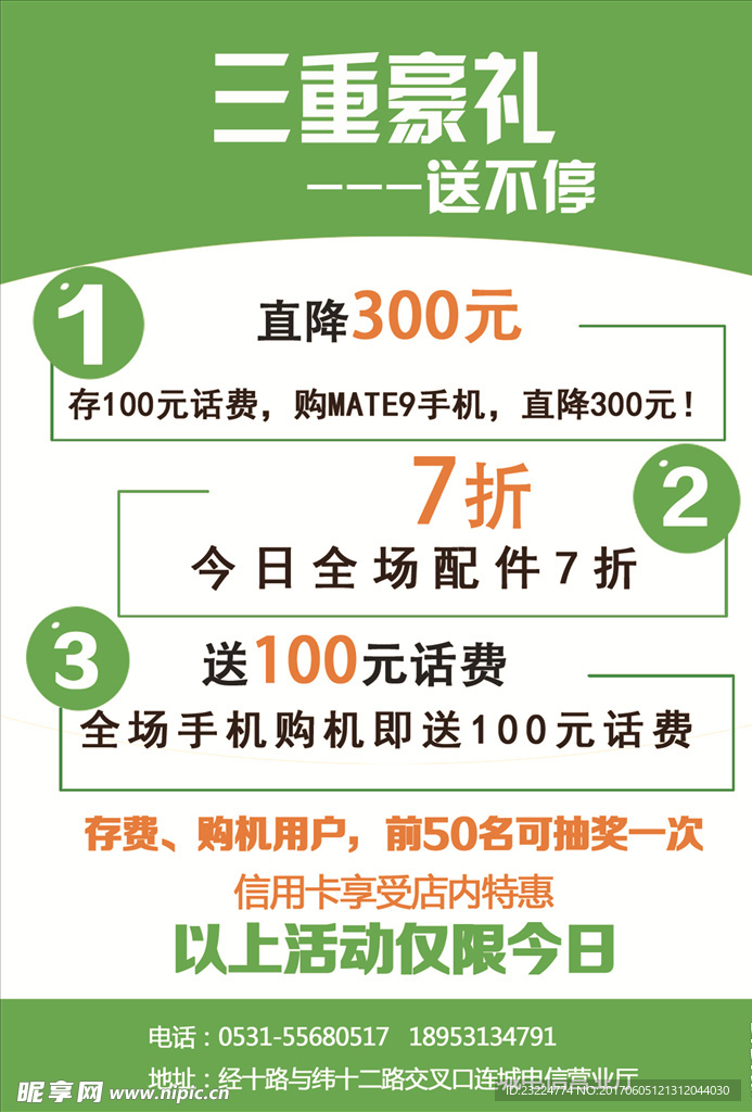 豪礼海报