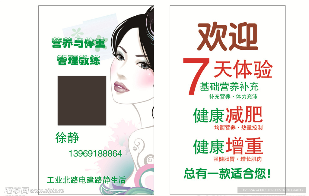 减肥名片