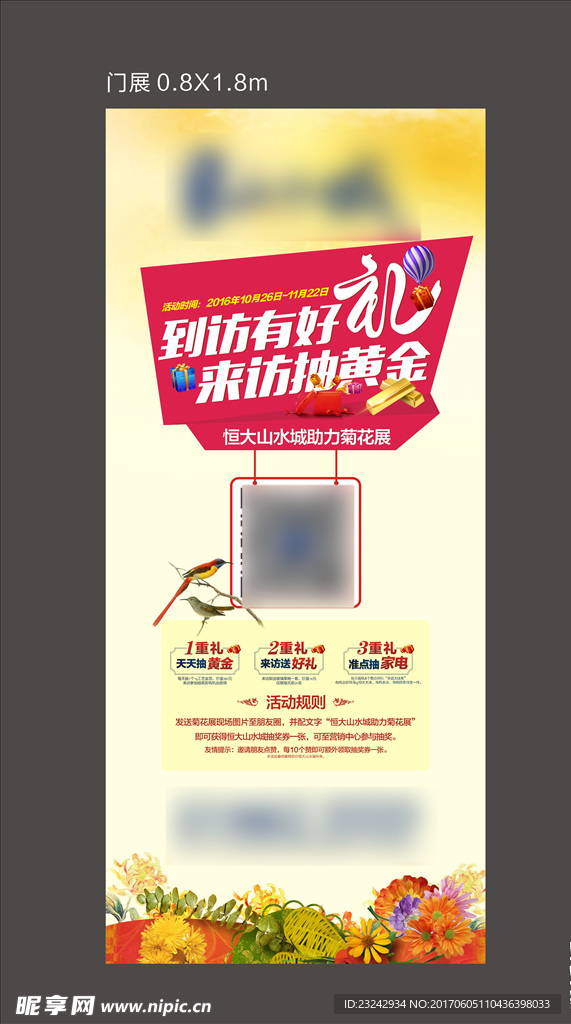 扫码X展架