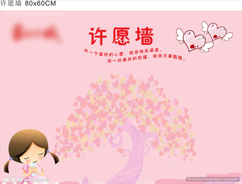 许愿墙