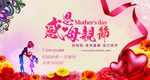 母亲节海报