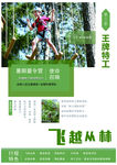 夏令营飞跃丛林