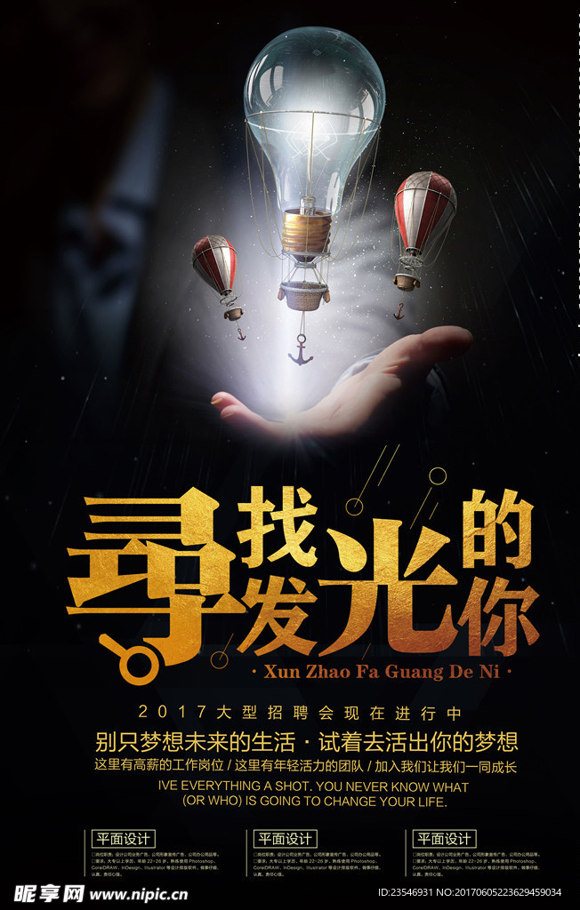 招聘海报