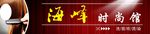 理发店 时尚 休闲 美发 喷绘