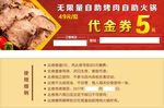 无限量 自助 烤肉 火锅 代金