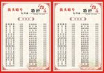 大排档 美味 健康 营养 菜单