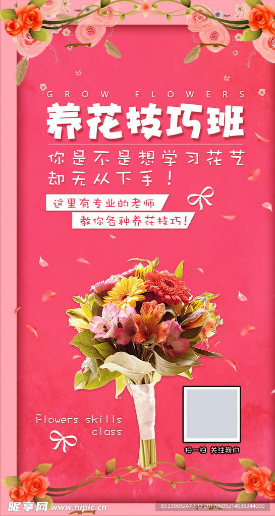 养花技巧班
