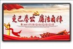 廉政标语
