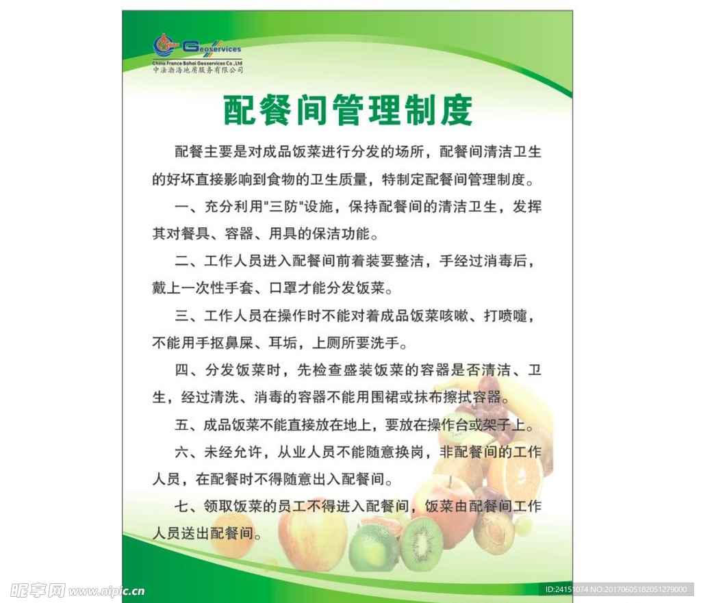 食堂制度