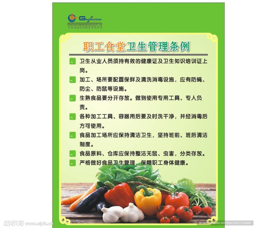 食堂制度