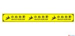 小心台阶
