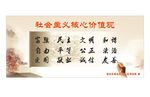 社会主义核心价值观