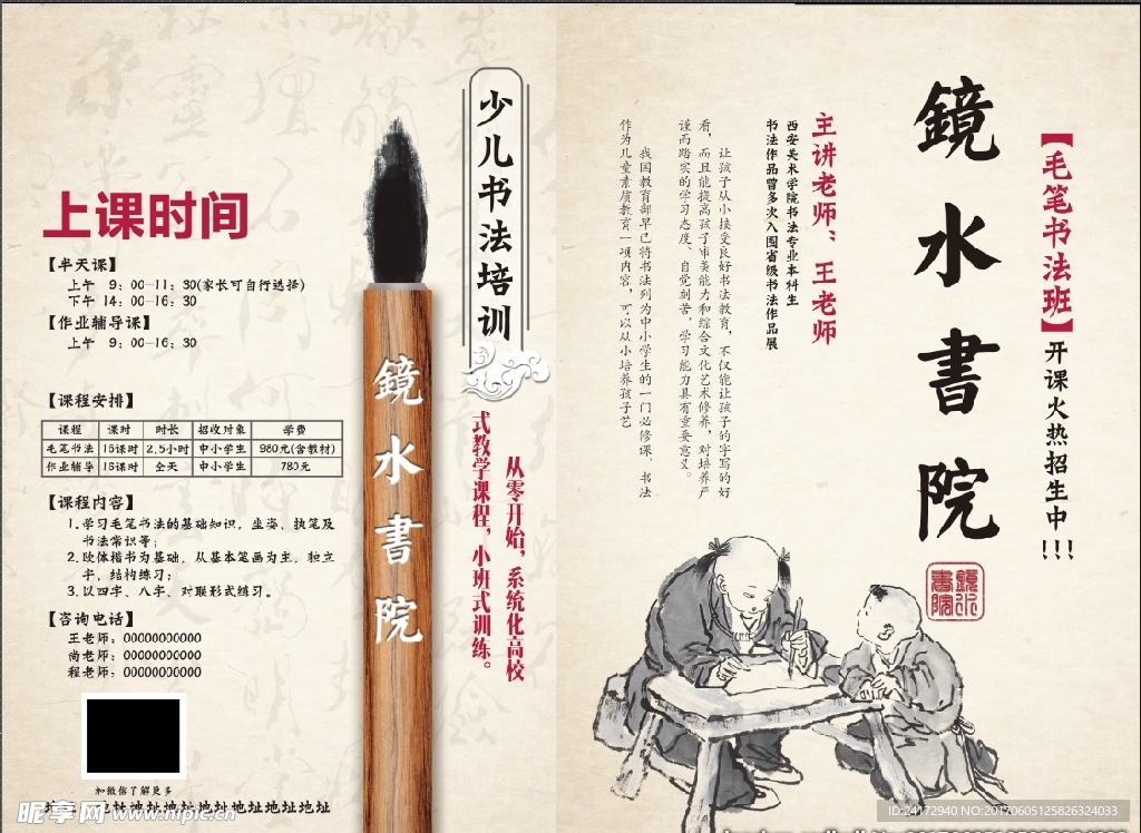 儿童书法班