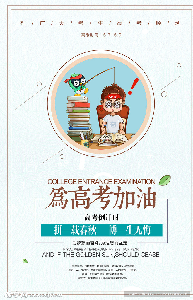 清新文艺高考加油高考倒计时宣传