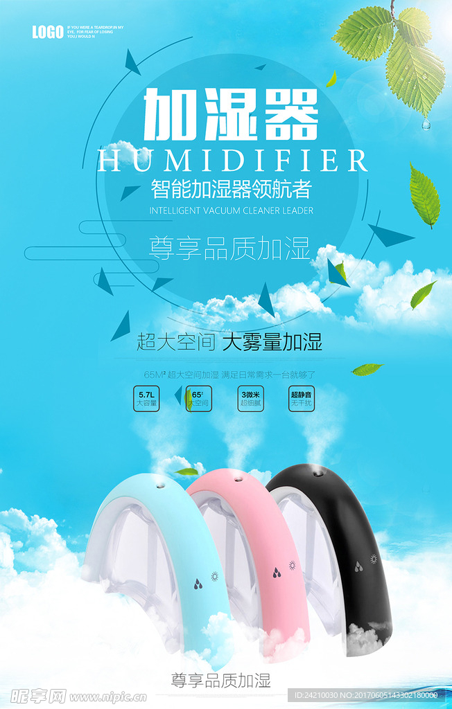 清新创意加湿器海报设计