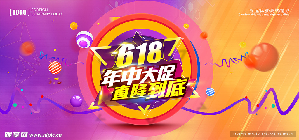 618年中大促海报