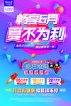 天猫淘宝夏季新品上市促销海报