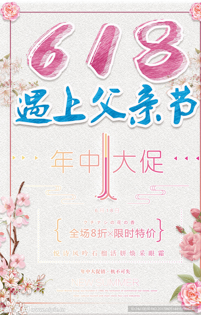 小清新618年中大促遇上父亲节