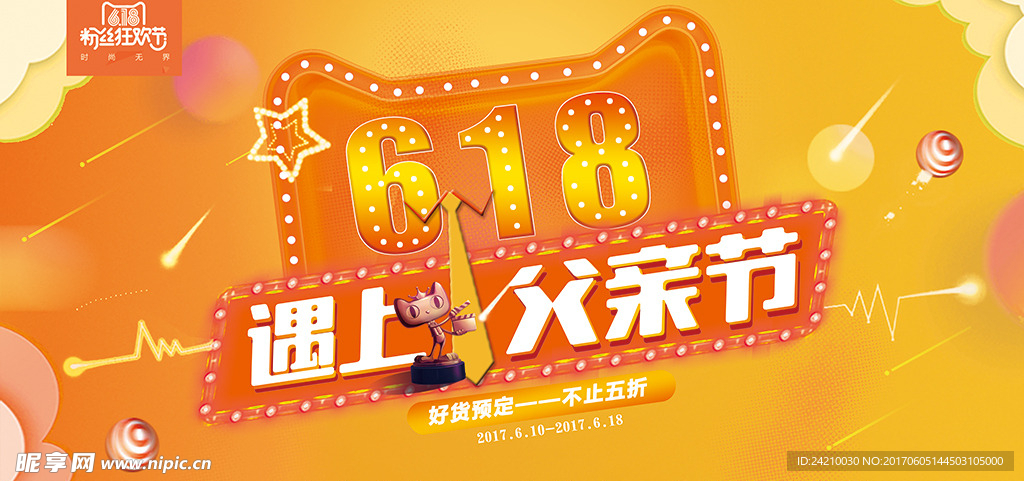遇上父亲节年中会员日商场促销