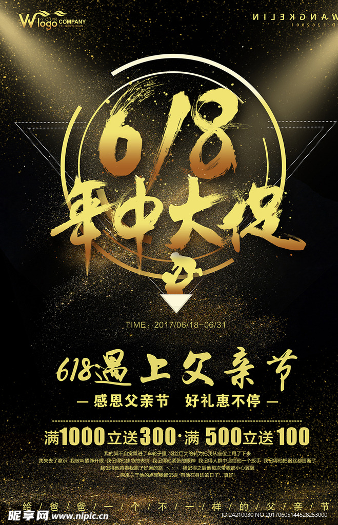 黑金创意618年中大促父亲节
