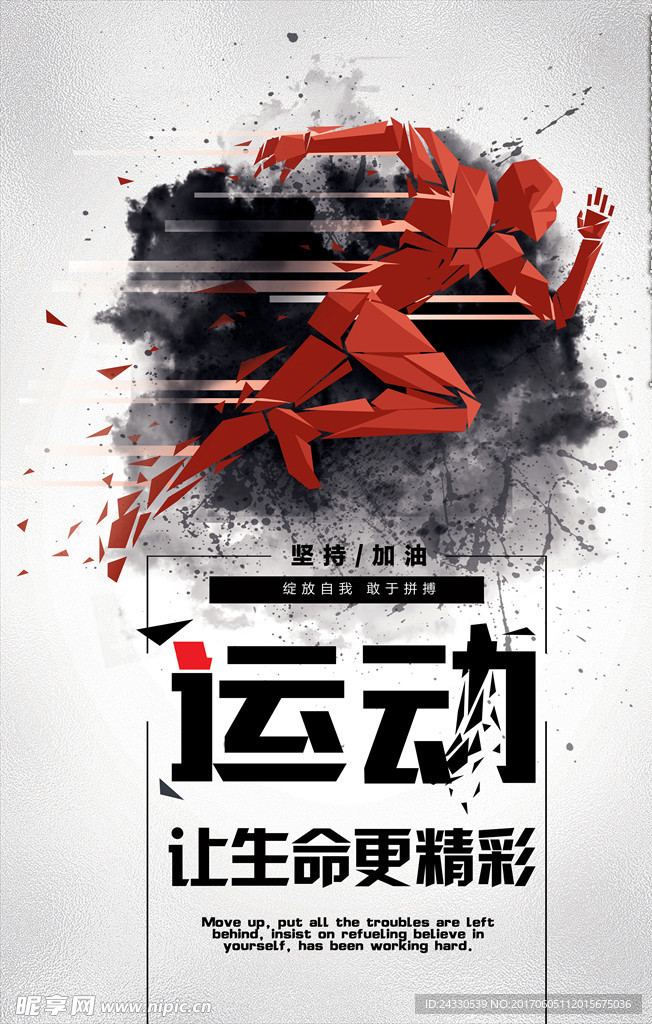 运动海报