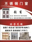 门窗加工名片