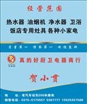 真的好厨卫名片