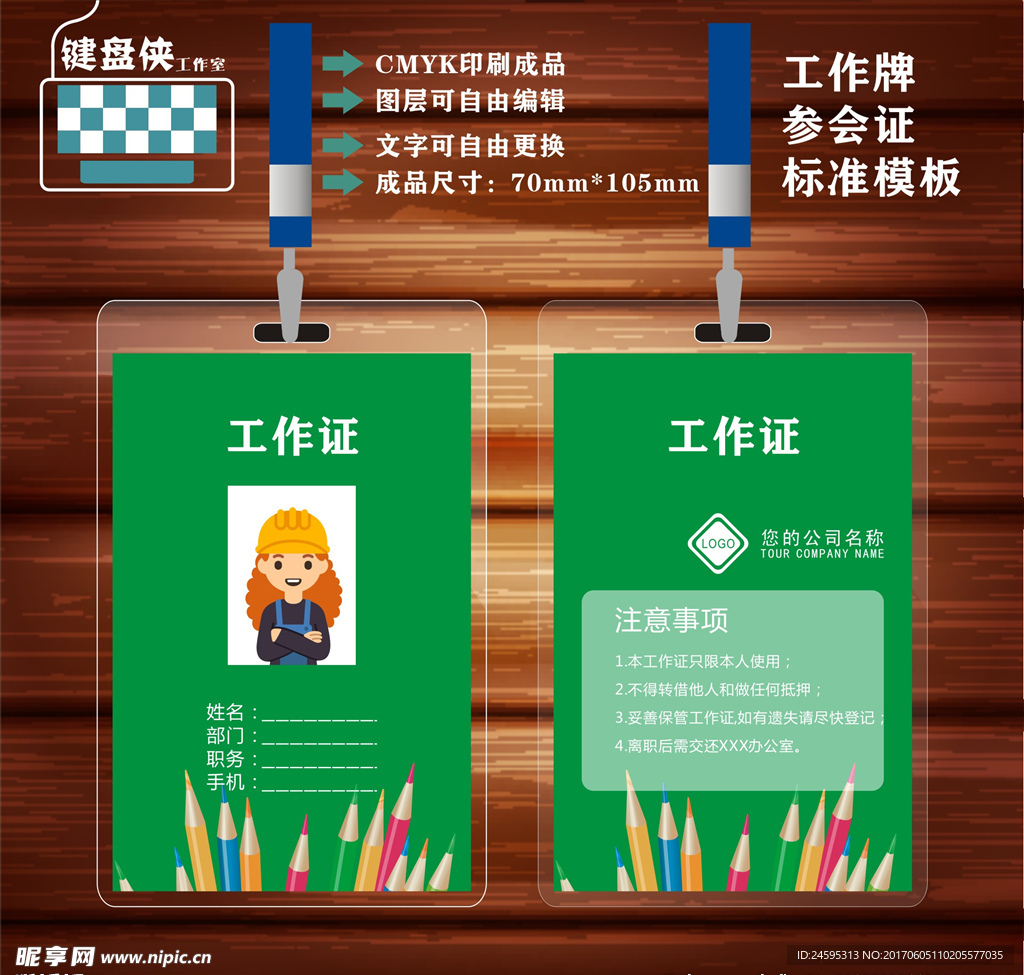 工作证