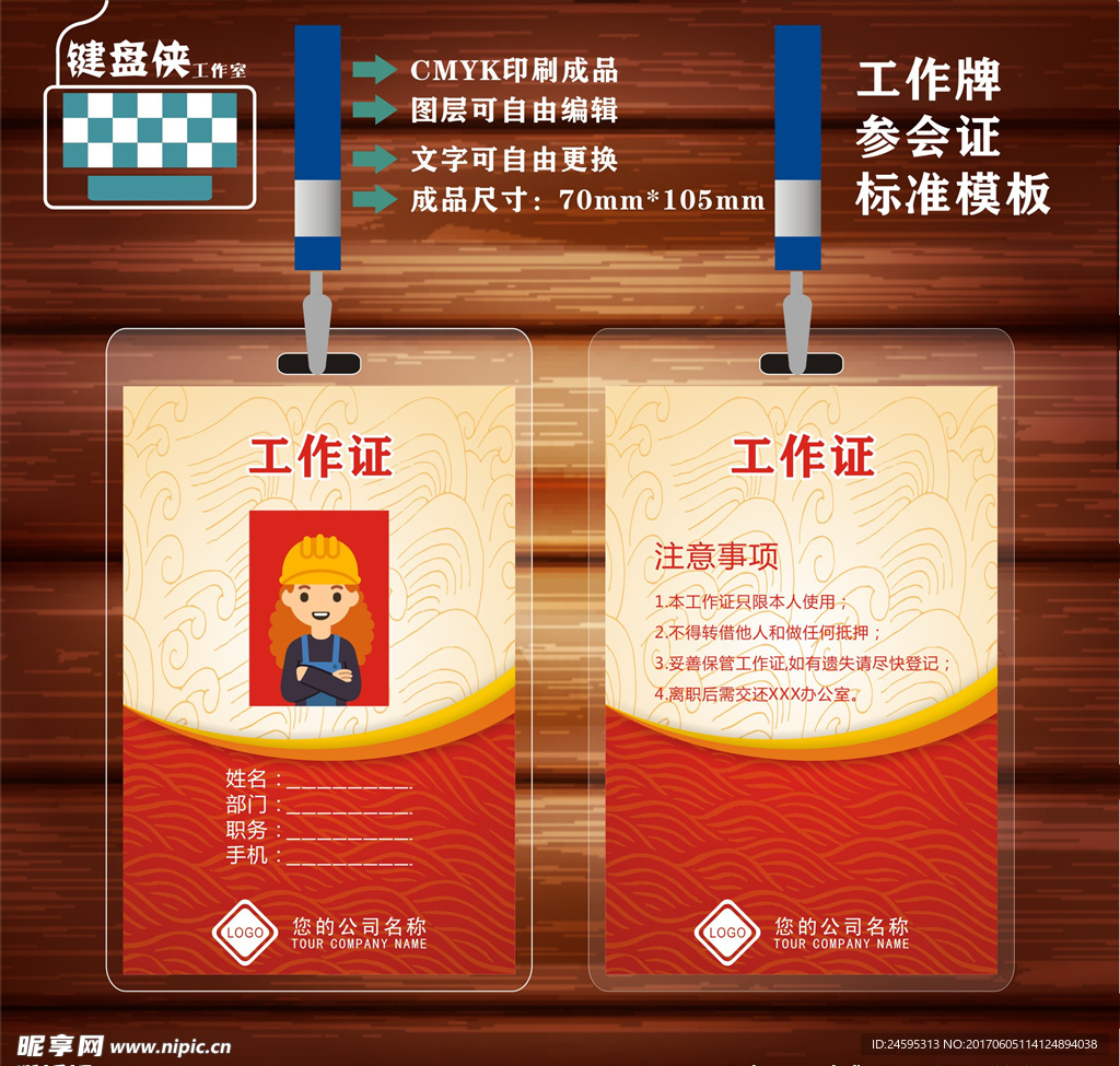 工作证