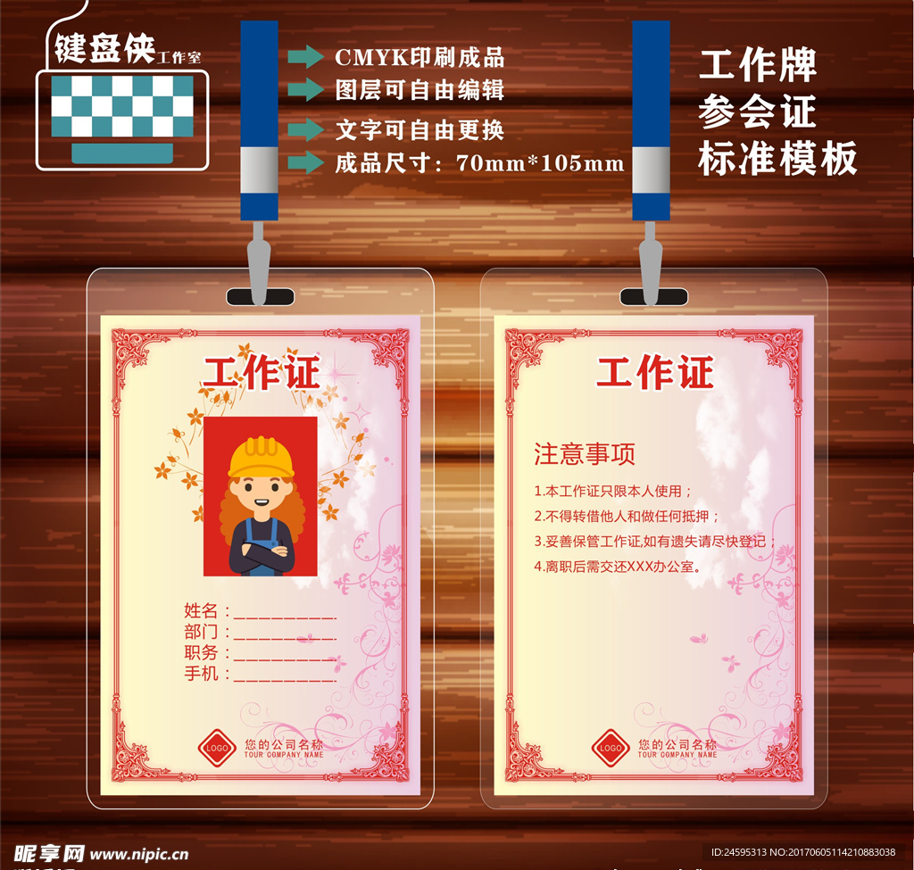 工作证