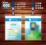 工作证