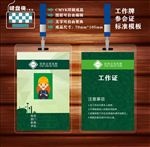 工作证