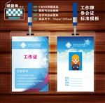 工作证