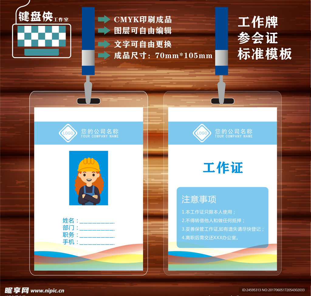 工作证