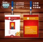 工作证