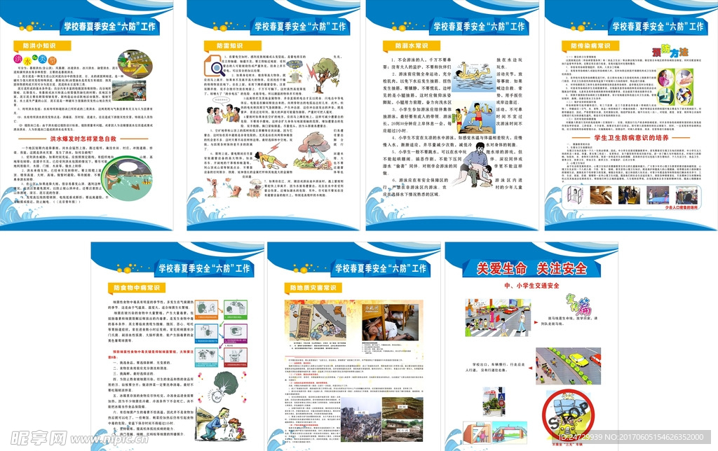 校园六防暑期防溺水校园安全挂牌
