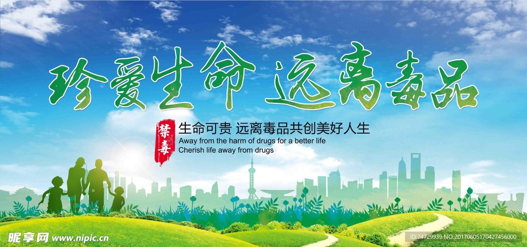 禁毒