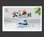 廉政