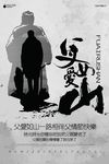 父亲节父爱如山