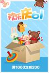 儿童节促销海报