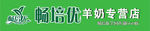 羊奶广告