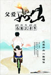 父亲节