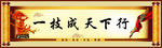 一技成天下行