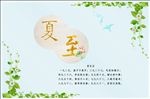 夏至绿色清凉海报