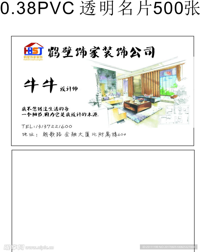 装饰公司透明名片