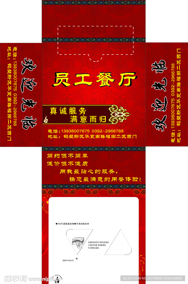 员工餐厅 纸抽