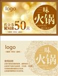 火锅代金券