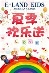 夏季 欢乐购