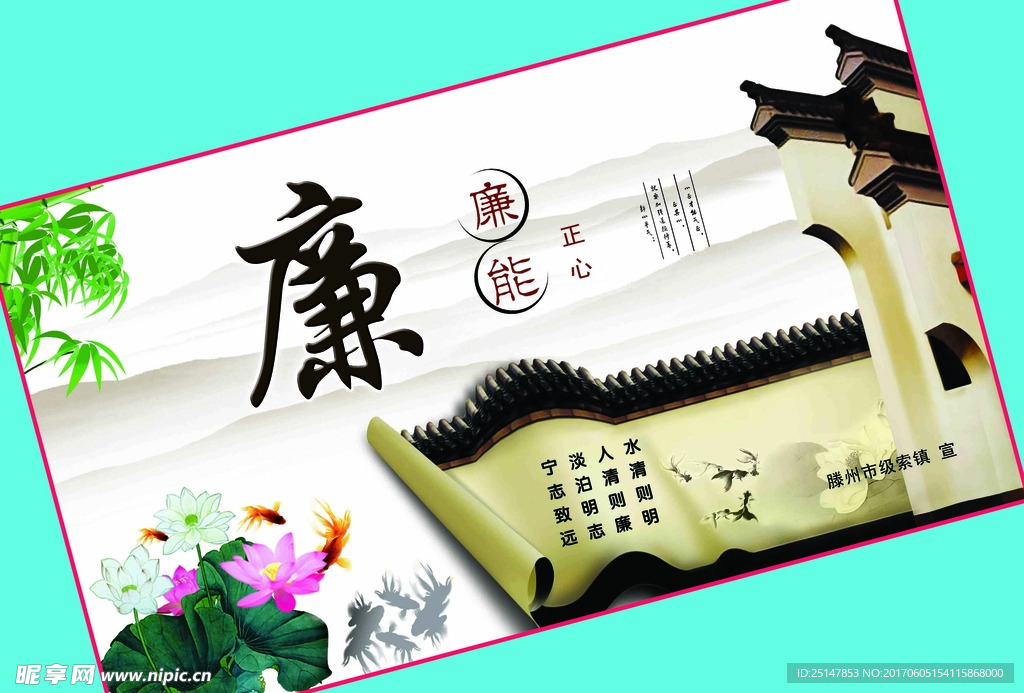 廉能正心